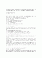 [한국어 문법 교육론] 한국어 이인칭대명사의 용법 5페이지