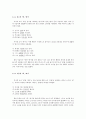 [한국어 문법 교육론] 한국어 부사격 조사 ‘에’ ‘에서’의 교육 방안 -장소의 ‘에’ ‘에서’를 중심으로- 10페이지