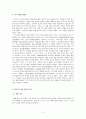 [한국어 문법 교육론] 학술 텍스트의 완화 및 강화 표현 연구 2페이지