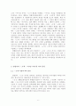 [한국어 문법 교육론] 중국인 학습자를 위한 연결어미 교수방안 연구 ‘-고’와 ‘-아서-어서’를 중심으로 6페이지
