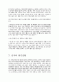 [한문의 이해] 공자 [공자 생애 공자 사상 공자 학문관 공자 논어 구절 공자 관직 생활] 7페이지