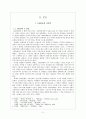 [현대문학사] 1960년대 문학 4페이지