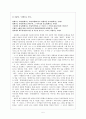 [현대문학사] 1960년대 문학 7페이지