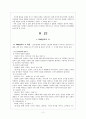 [현대문학사] 1940년대 문학사 - 해방공간의 문학 5페이지