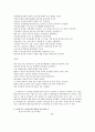 [현대 시론] 유하의 시에 나타나는 패러디 - 유하의 혼성모방적 패러디 2페이지