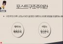 [현대시론] 포스트구조주의 비평방법 4페이지