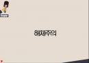 [현대시론] 포스트구조주의 비평방법 10페이지