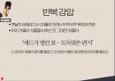 [현대시론] 포스트구조주의 비평방법 17페이지