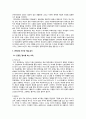 1990년대 문학 - 전경린「염소를 모는 여자」 & 윤대녕「빛의 걸음걸이」  3페이지