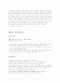 1920년대 근대 소설 형성기 - 현진건의 운수좋은날 & 김동인의 약한 자의 슬픔  3페이지