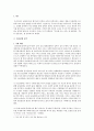 1990년대 문학과 소설 - 전경린 윤대녕의 문학을 중심으로 2페이지