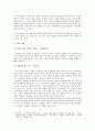 1990년대 문학과 소설 - 전경린 윤대녕의 문학을 중심으로 3페이지