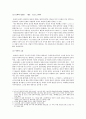 1990년대 문학과 소설 - 전경린 윤대녕의 문학을 중심으로 4페이지