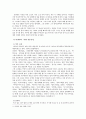 1990년대 문학과 소설 - 전경린 윤대녕의 문학을 중심으로 8페이지