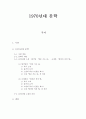 1970년대 문학 - 황석영 「삼포 가는 길」  조세희 「클라인 씨의 병」  1페이지