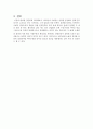 1970년대 문학 - 황석영 「삼포 가는 길」  조세희 「클라인 씨의 병」  8페이지