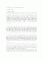 1930년대 문학연구 - 이상의 「날개」와 강경애의 「원고료 이백원」을 중심으로-  4페이지