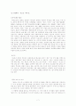 1930년대 문학연구 - 이상의 「날개」와 강경애의 「원고료 이백원」을 중심으로-  7페이지