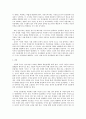 인간심리의이해)다양한 인간관계 - 일차관계 이차관계 4페이지