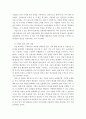 경영학 ) 시장 점유율을 높이기 위해 기업이 사용할 수 있는 마케팅 전략의 구성요소에 대해 구체적 사례를 통해 알아본다 3페이지