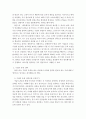 경영학 ) 시장 점유율을 높이기 위해 기업이 사용할 수 있는 마케팅 전략의 구성요소에 대해 구체적 사례를 통해 알아본다 5페이지