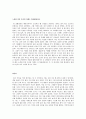 겨울방학 산문 작성 숙제 - 겨울방학 에세이 과제  8페이지