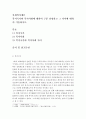 [사회복지개론]복지국가와 복지사회에 대하여 구분 설명하고 그 차이에 대하여 기술하시오 2페이지