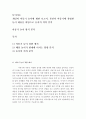 [놀이지도]개인의 아동기 놀이에 대한 보고서 본인의 아동기에 경험한 놀이 내용을 바탕으로 놀이의 의의 분석 2페이지