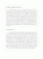 [놀이지도]개인의 아동기 놀이에 대한 보고서 본인의 아동기에 경험한 놀이 내용을 바탕으로 놀이의 의의 분석 3페이지