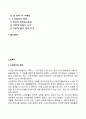 [노인복지] 노인복지의 개념과 원칙 노인복지의 특성과 목표 2페이지