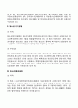 청소년복지관련법(청소년기본법 청소년복지지원법 청소년활동진흥법 청소년보호법 청소년의 성보호에 관한 법률) 3페이지