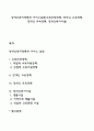 장애인복지정책과 서비스실천(소득보장정책 장애인 고용정책 장애인 교육정책 장애인복지시설) 1페이지