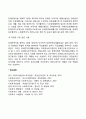 장애인복지정책과 서비스실천(소득보장정책 장애인 고용정책 장애인 교육정책 장애인복지시설) 5페이지