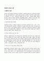 [사회복지] 아동복지의 전망과 과제  2페이지