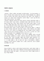 아동복지의 발달과정 - 아동복지의 역사(고대사회 중세사회 근대사회 현대사회의 아동복지) 2페이지