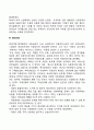 아동복지의 발달과정 - 아동복지의 역사(고대사회 중세사회 근대사회 현대사회의 아동복지) 4페이지
