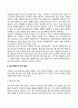 [청소년복지] 청소년복지의 개념(정의 및 필요성) 청소년복지의 주요 쟁점 5페이지