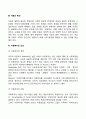 [아동복지의 개념] 아동의 개념과 특성 및 연령별 특징 아동복지의 의의(정의와 대상)와 필요성(아동의 발달과업 및 발달원리) 4페이지