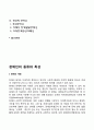 [장애인의 유형과 특징] 장애인의 종류와 특성(외부 신체적 기능 장애인 내부기관 장애인 정신적 장애인) 2페이지