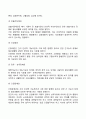 [장애인의 유형과 특징] 장애인의 종류와 특성(외부 신체적 기능 장애인 내부기관 장애인 정신적 장애인) 7페이지