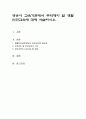 영유아 교육기관에서 주의해야 할 생활안전교육에 대해 서술하시오 1페이지