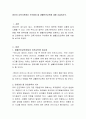 영유아 교육기관에서 주의해야 할 생활안전교육에 대해 서술하시오 2페이지