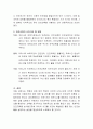 영유아 교육기관에서 주의해야 할 생활안전교육에 대해 서술하시오 3페이지
