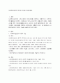 사회복지실천의 목적과 기능을 서술하세요 2페이지
