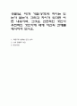 성별(남 여)과 기질(성격)의 차이는 있는가 없는가 그리고 차이가 있다면 어떤 내용이며 그것은 선천적인 것인가 후천적인 것인가에 대해 자신의 견해를 제시하여 보시오 1페이지