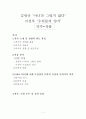 김광규 ‘아니다 그렇지 않다’ 이성부 ‘우리들의 양식’ 1페이지