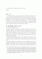 국가와 복지 - 세계화 시대 복지한국의 모색 2페이지