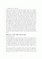 국가와 복지 - 세계화 시대 복지한국의 모색 5페이지
