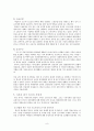 국가와 복지 - 세계화 시대 복지한국의 모색 9페이지