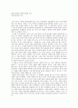 앨빈 토플러의 제3의 물결을 읽고 1페이지